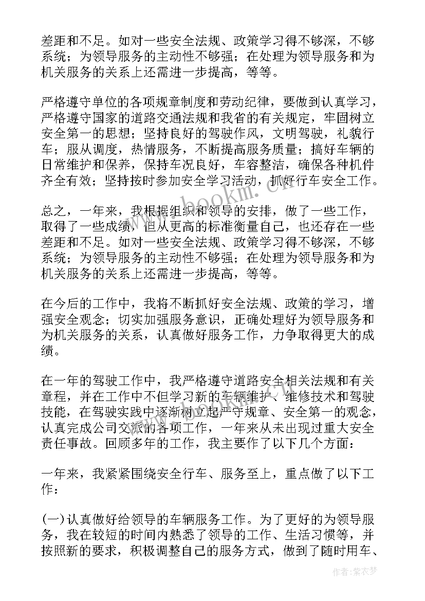 2023年火车司机工作总结报告(汇总10篇)