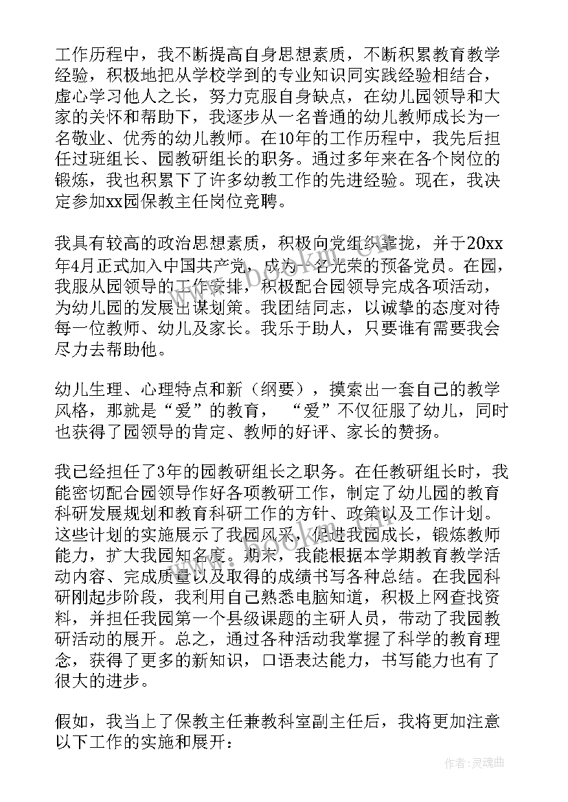 2023年主任岗位竞聘演讲 主任竞聘演讲稿(实用10篇)