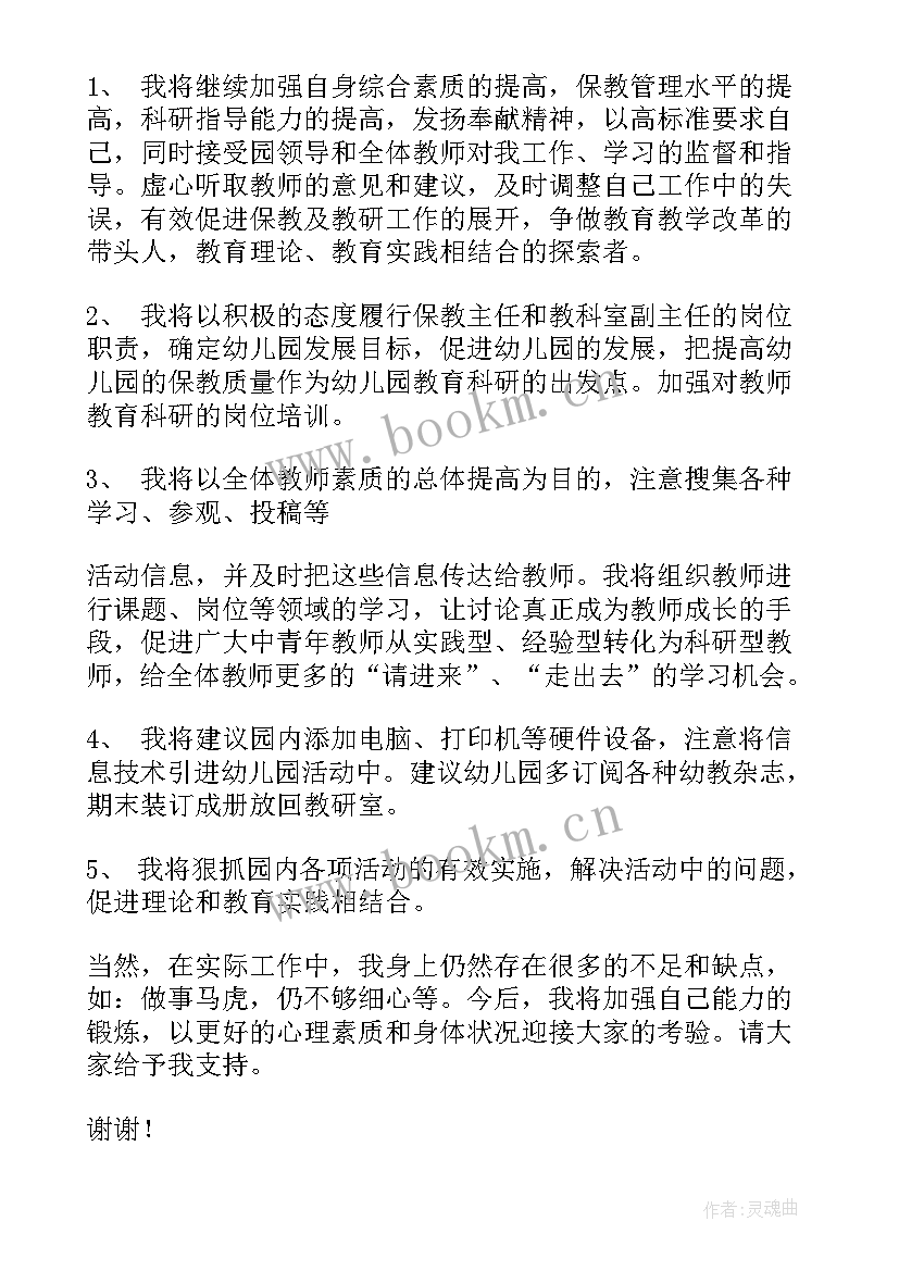 2023年主任岗位竞聘演讲 主任竞聘演讲稿(实用10篇)