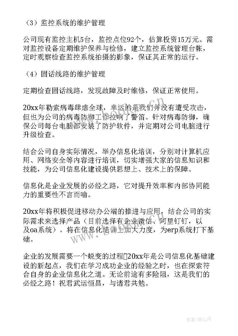 企业的工作计划 企业工作计划(模板8篇)