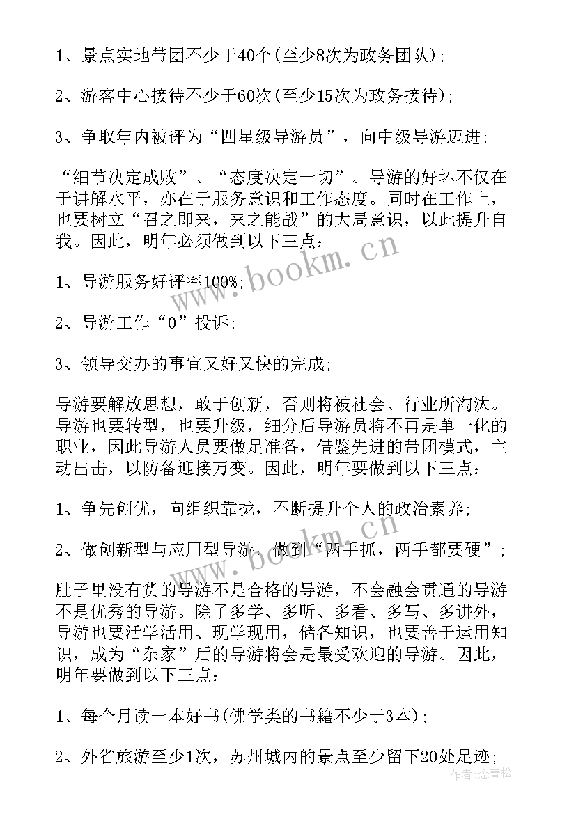 导游工作计划(汇总9篇)