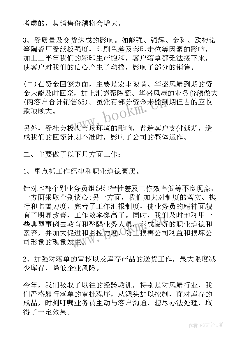 饮料销售工作总结与计划 饮料销售业务员年终工作总结(通用5篇)