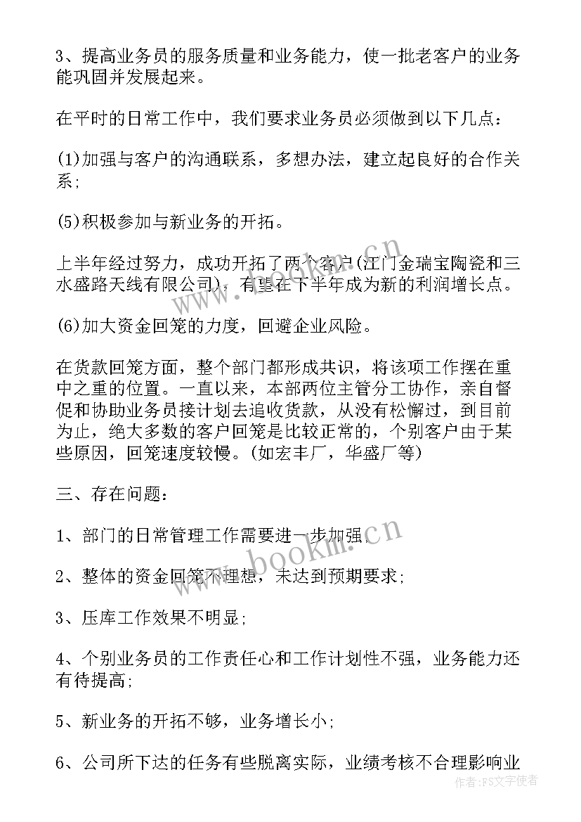 饮料销售工作总结与计划 饮料销售业务员年终工作总结(通用5篇)