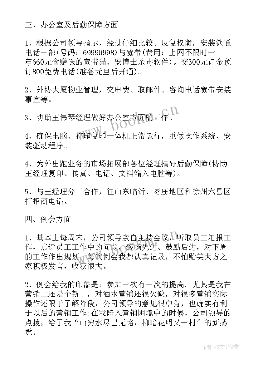 饮料销售工作总结与计划 饮料销售业务员年终工作总结(通用5篇)