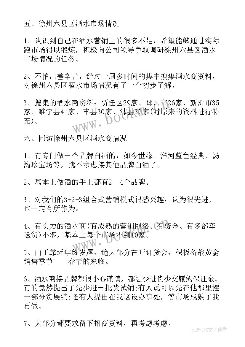 饮料销售工作总结与计划 饮料销售业务员年终工作总结(通用5篇)