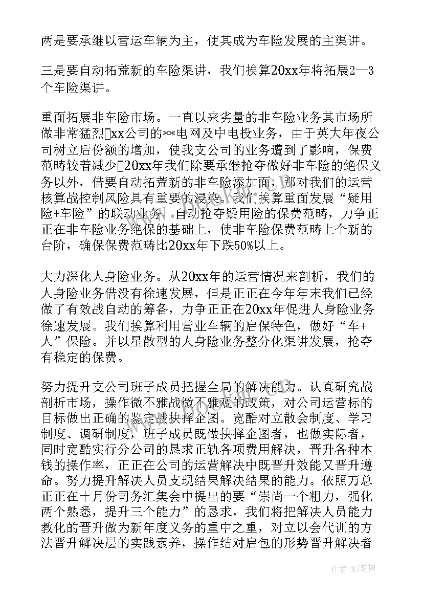 保险工作计划(优质10篇)