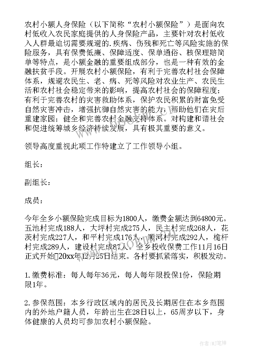 保险工作计划(优质10篇)