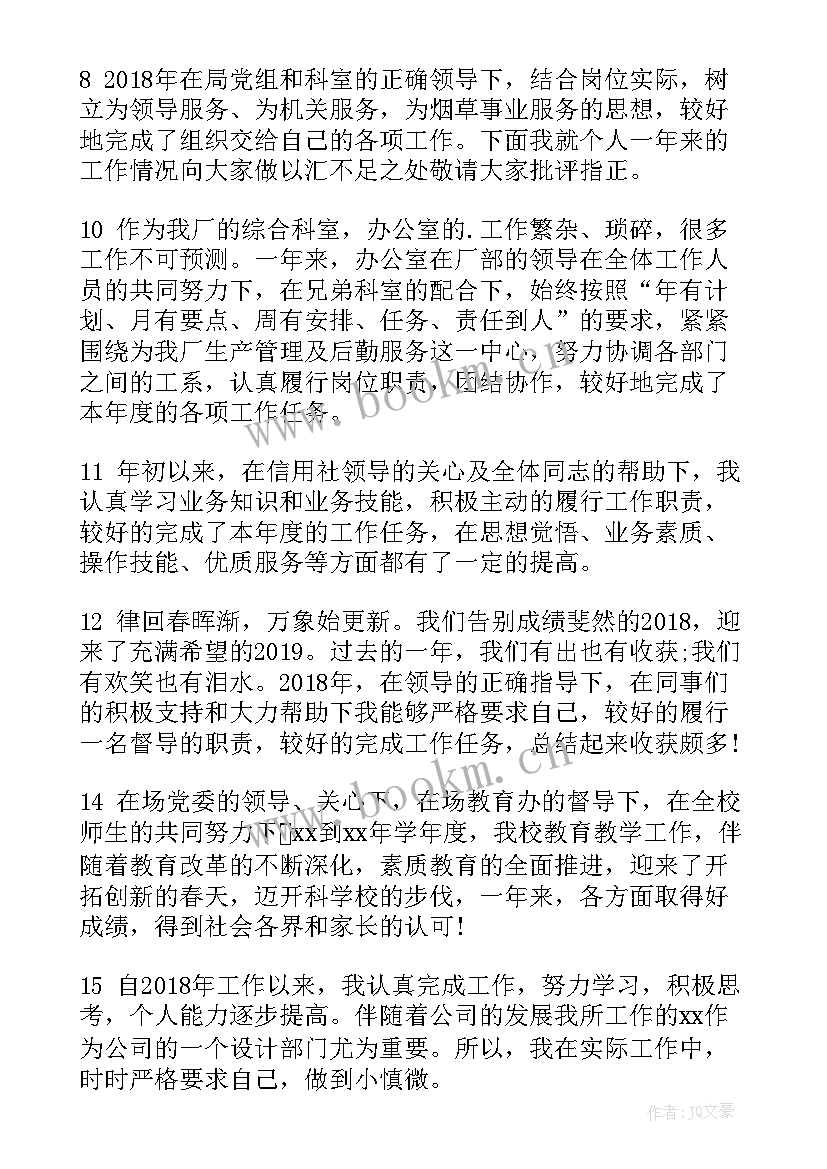 最新工作计划短句 工作计划句子优选(实用7篇)