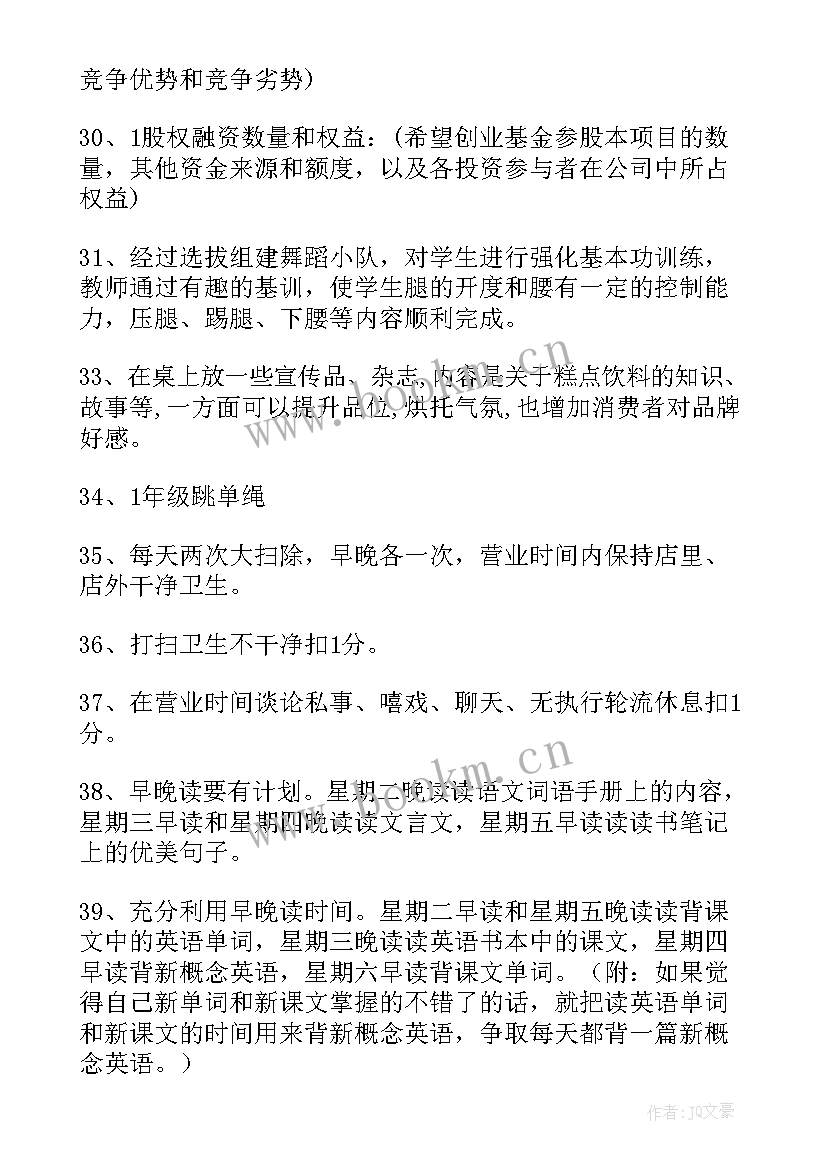 最新工作计划短句 工作计划句子优选(实用7篇)