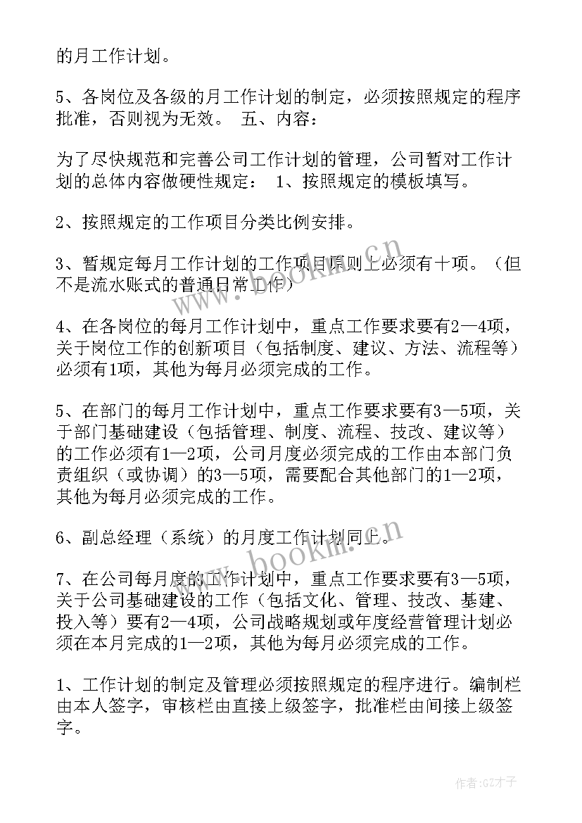 党支部月度工作计划(实用10篇)