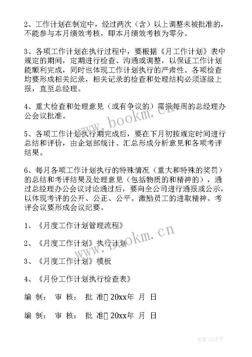 党支部月度工作计划(实用10篇)