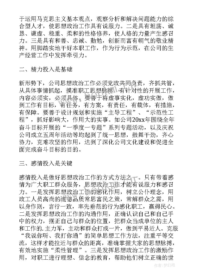 大班思想工作总结 思想政治教育工作计划共(优秀10篇)