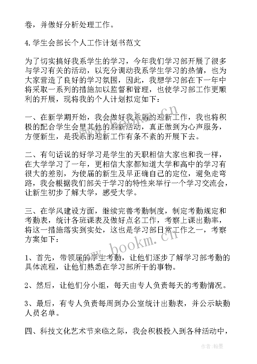 2023年收银科长的工作计划(优质6篇)