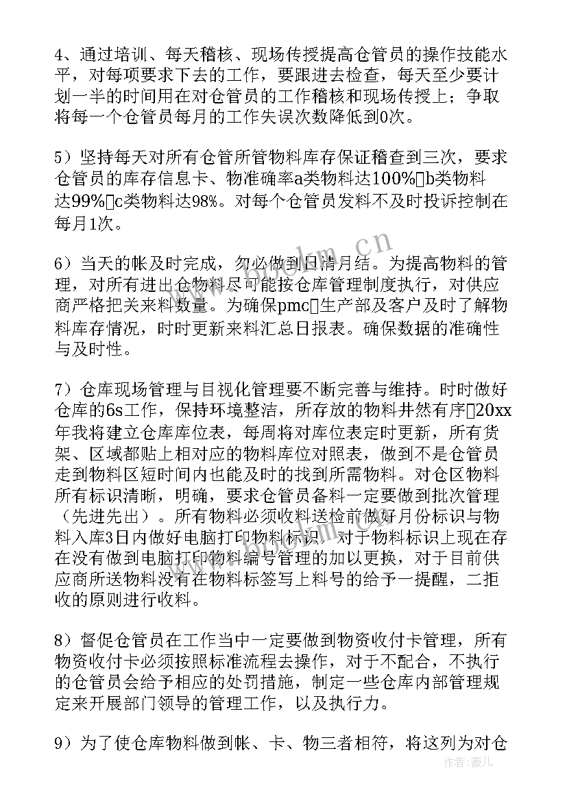 仓库每周工作计划 仓库工作计划(优质5篇)