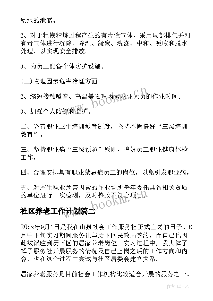 2023年社区养老工作计划(精选10篇)