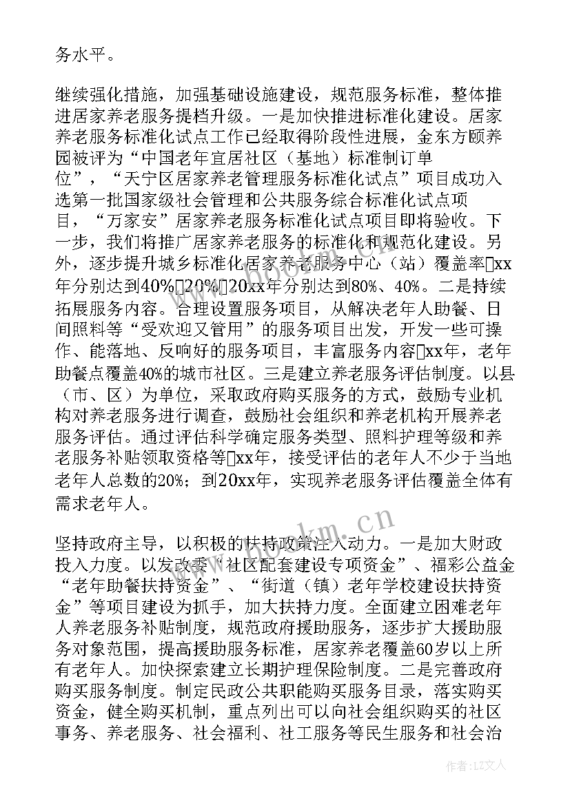 2023年社区养老工作计划(精选10篇)