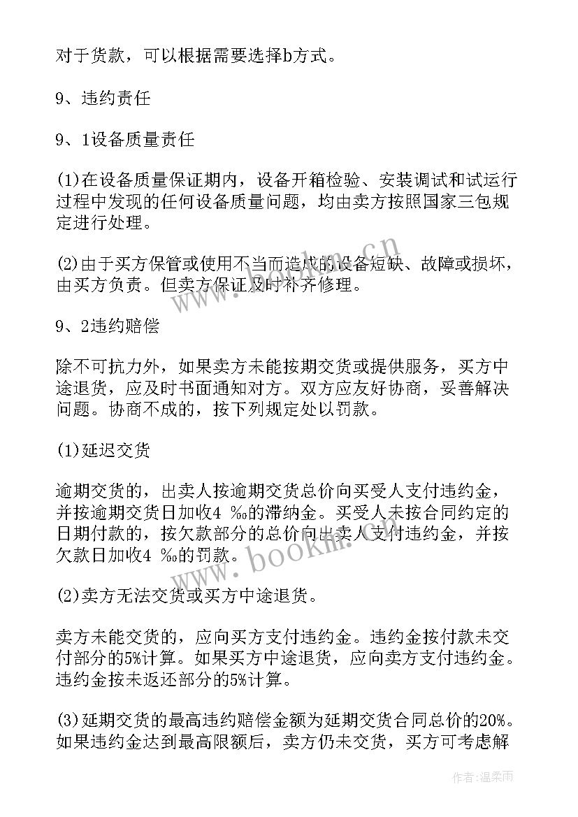 2023年政府采购合同下载(优质8篇)