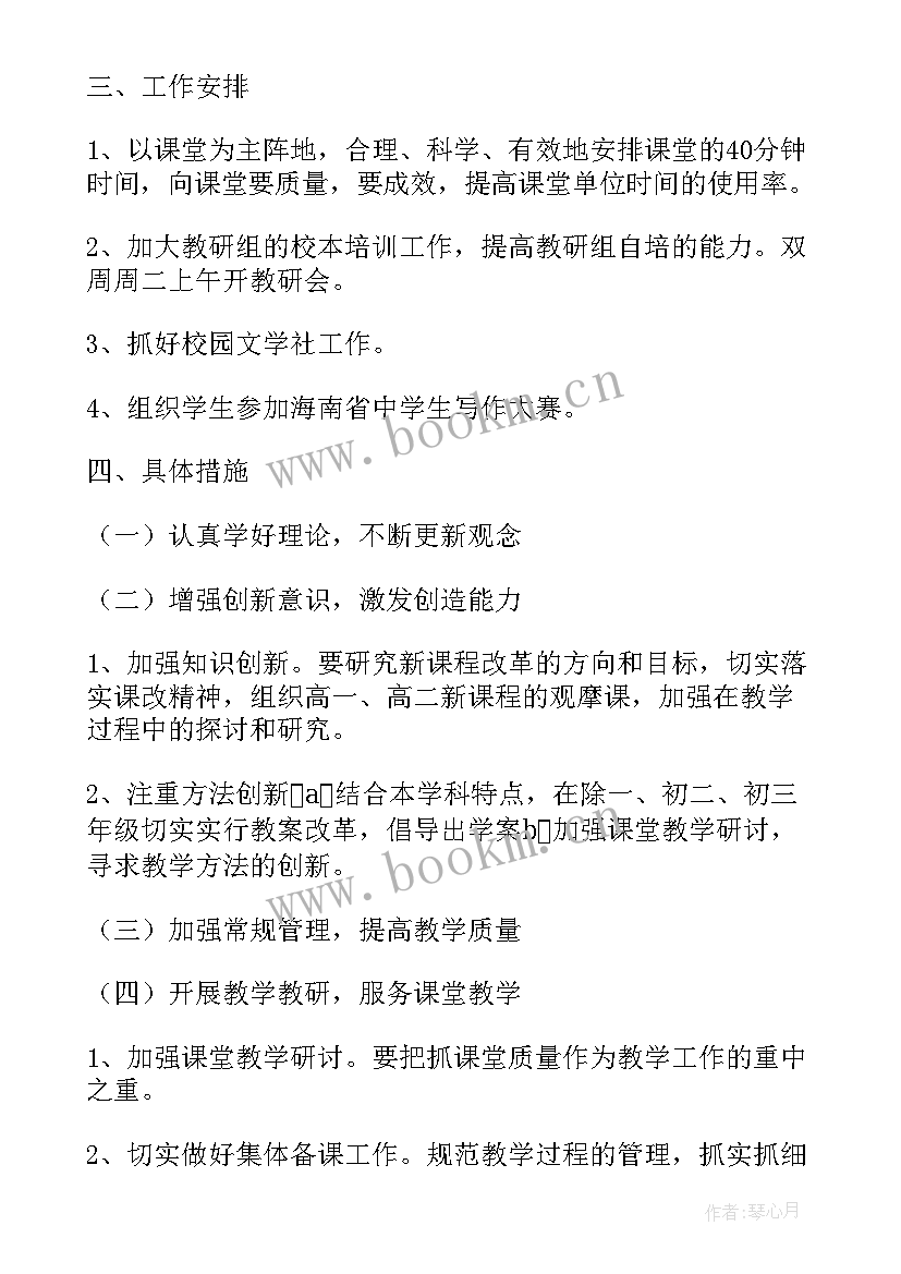 最新监理月工作计划表(优质5篇)