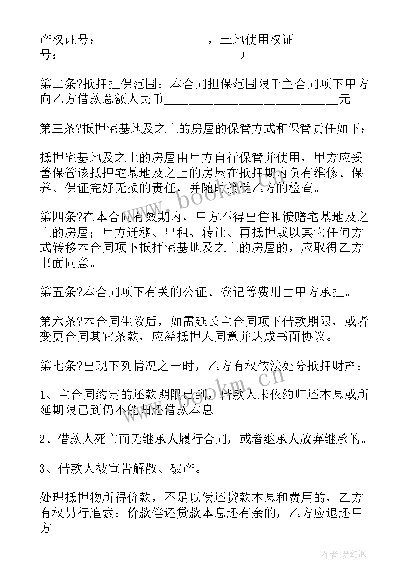 最新宅基地房屋买卖协议(精选9篇)