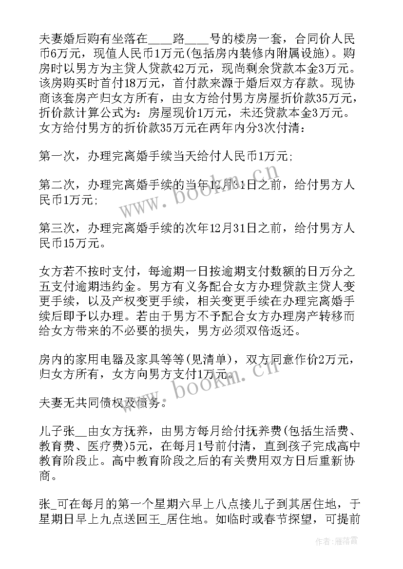 最新夫妻双方协议离婚房产 夫妻离婚协议书(大全5篇)