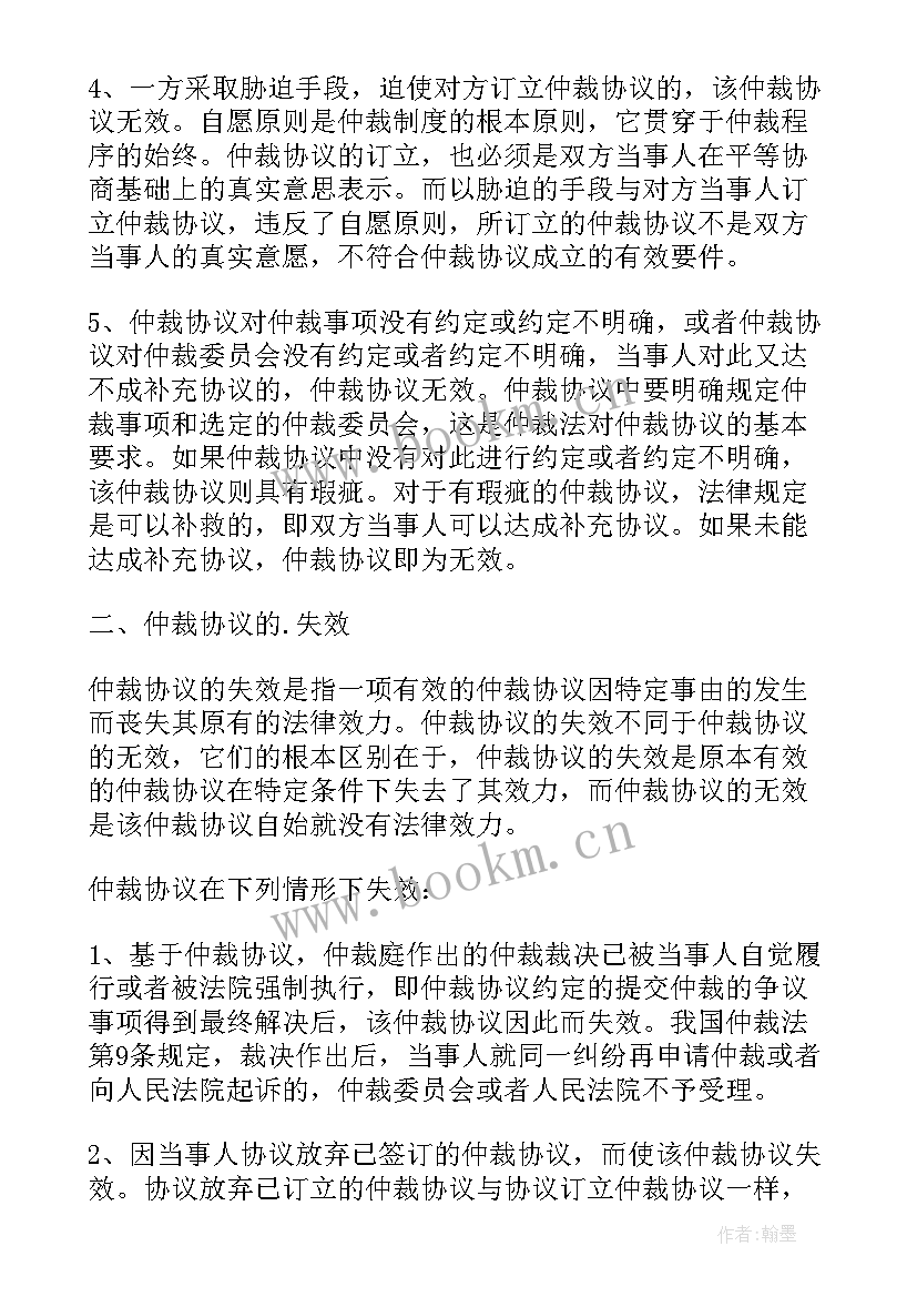 2023年无效仲裁协议有哪些 仲裁协议无效的几种情形(通用5篇)