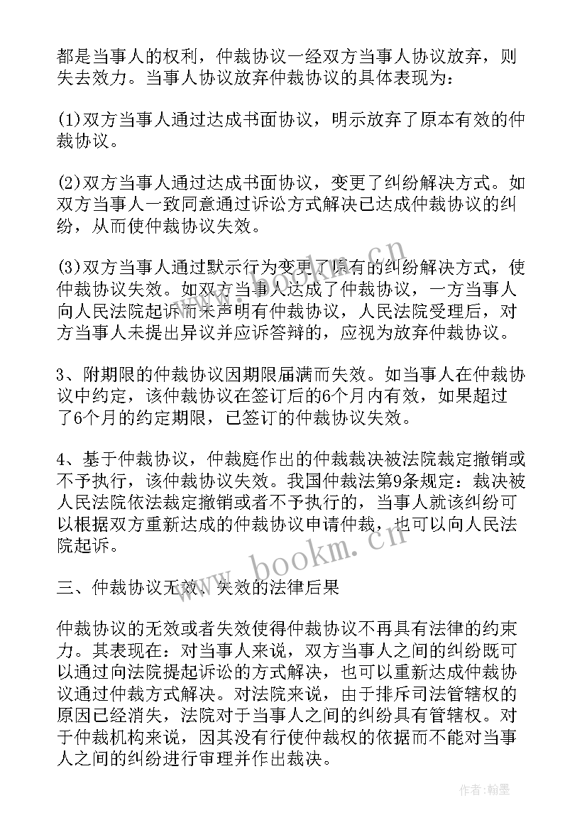 2023年无效仲裁协议有哪些 仲裁协议无效的几种情形(通用5篇)