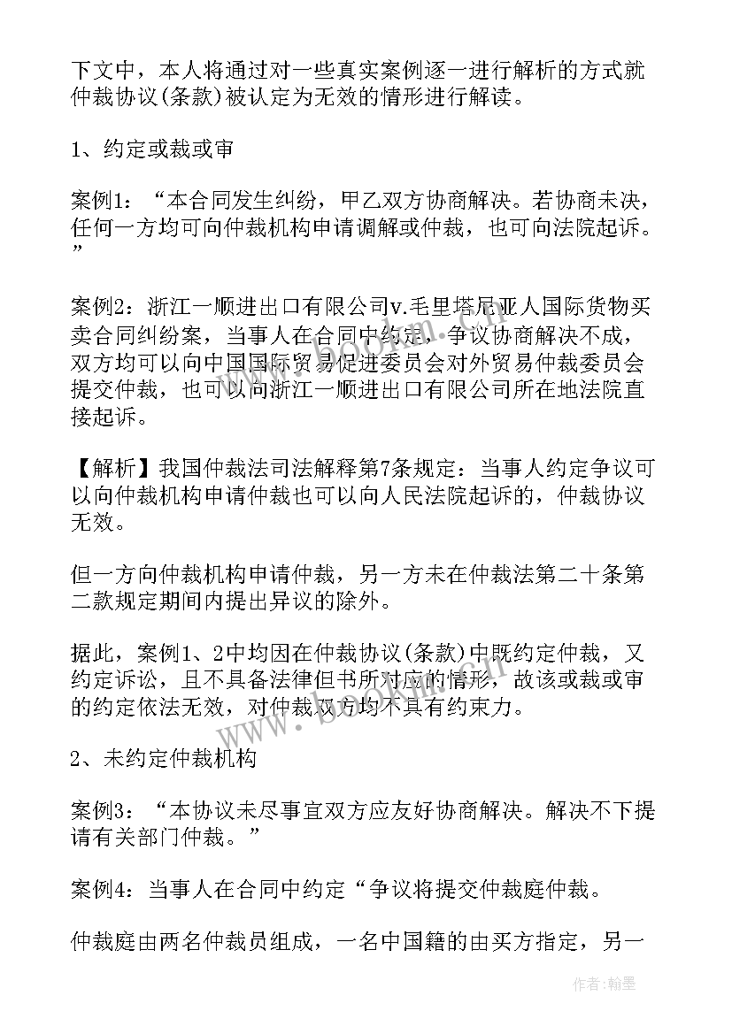 2023年无效仲裁协议有哪些 仲裁协议无效的几种情形(通用5篇)