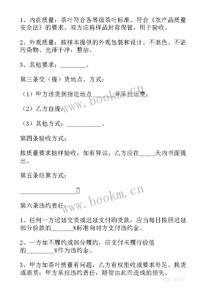 2023年茶叶茶具购销合同 茶叶购销合同共(通用5篇)