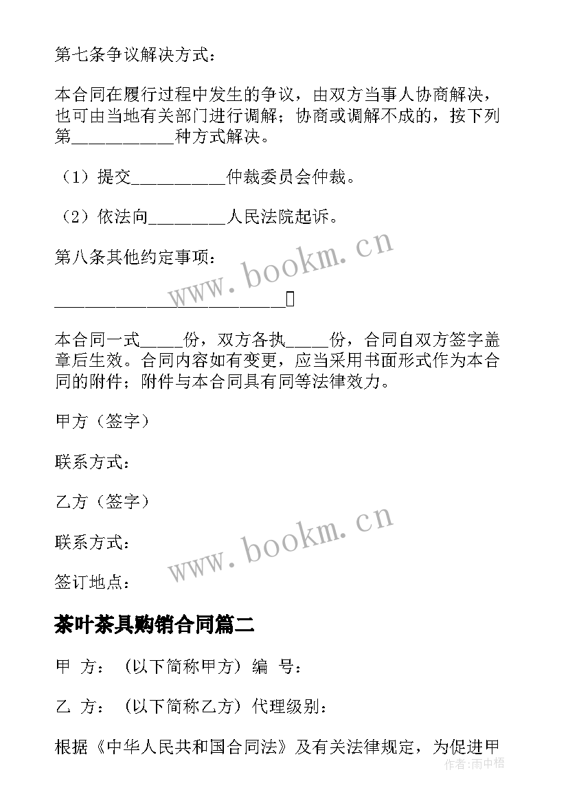 2023年茶叶茶具购销合同 茶叶购销合同共(通用5篇)