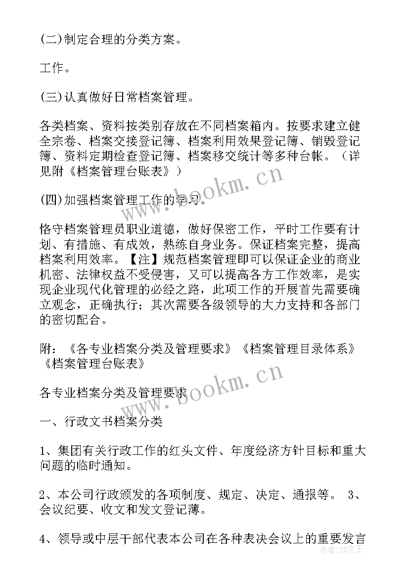 最新档案工作会议记录(汇总6篇)