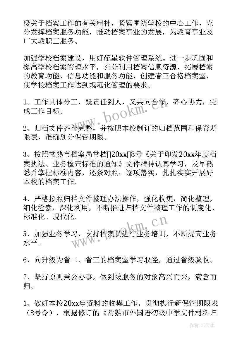 最新档案工作会议记录(汇总6篇)