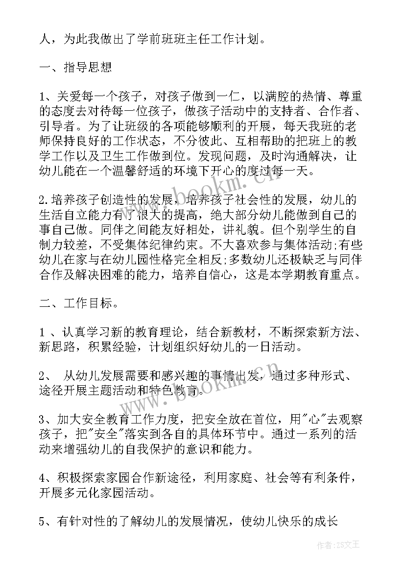 学前工作计划与实施方案 学前班工作计划(通用5篇)