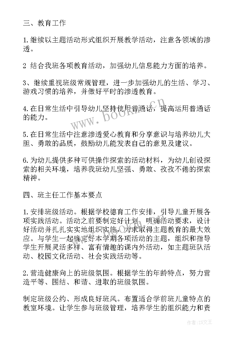 学前工作计划与实施方案 学前班工作计划(通用5篇)