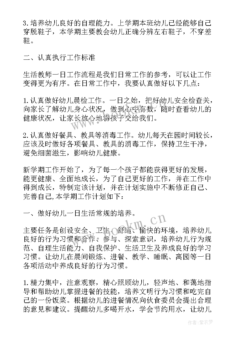 最新保育计划幼儿园小班(模板8篇)