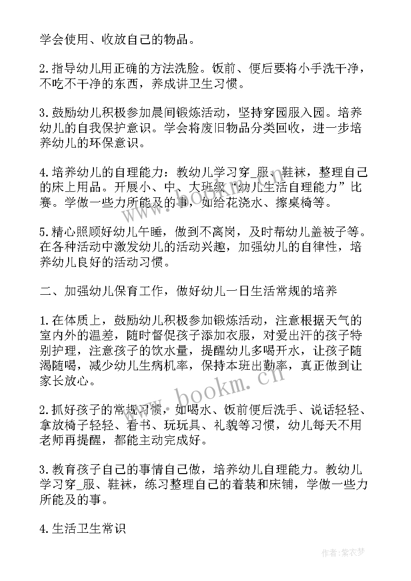 最新保育计划幼儿园小班(模板8篇)