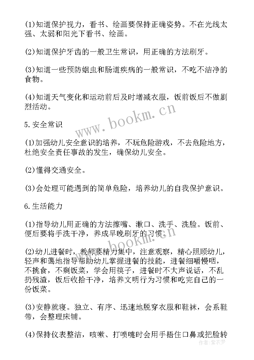 最新保育计划幼儿园小班(模板8篇)