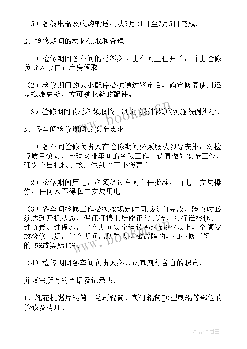 最新工厂工作计划(通用7篇)