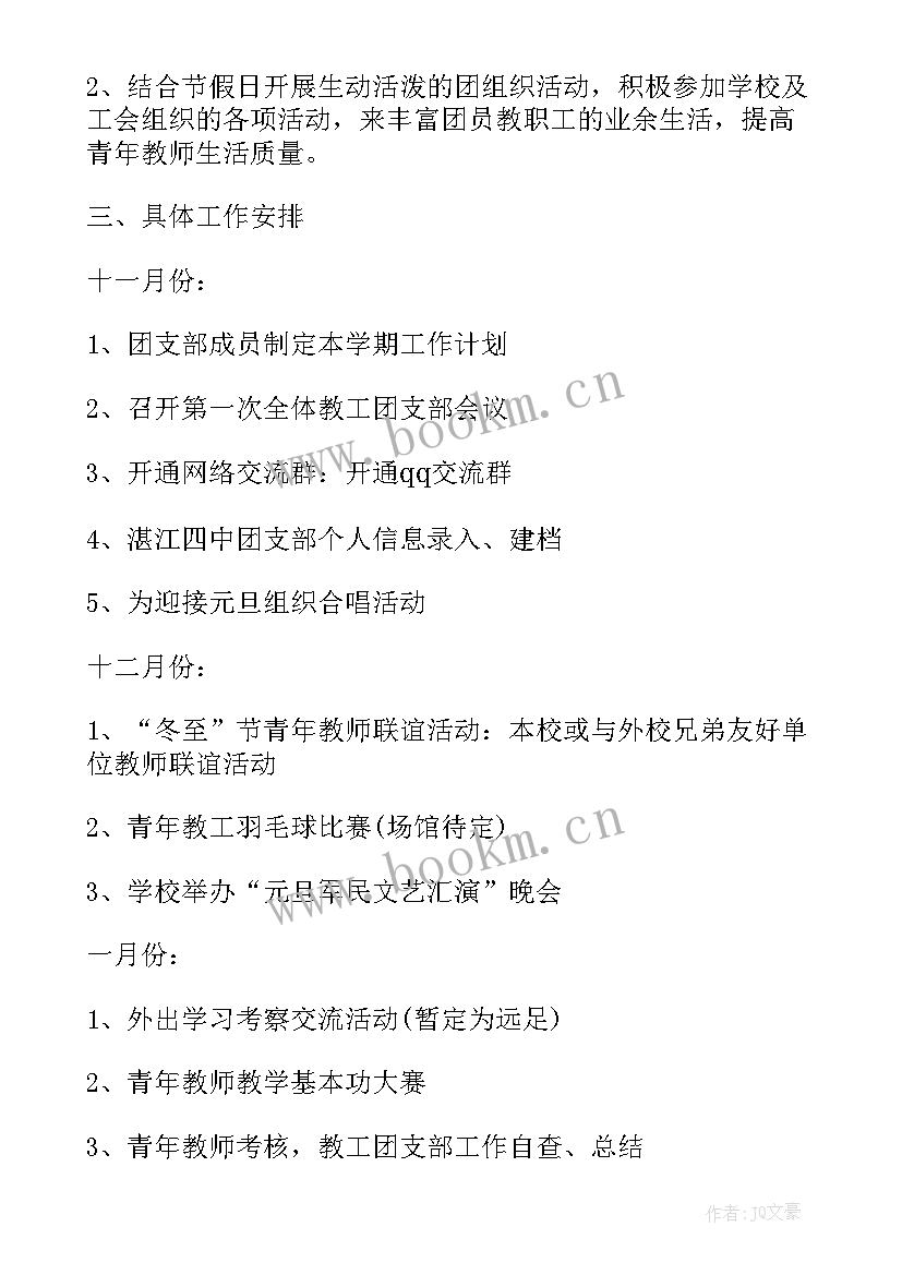 2023年学校党支部发展党员工作计划 学校发展党员工作计划(优质5篇)