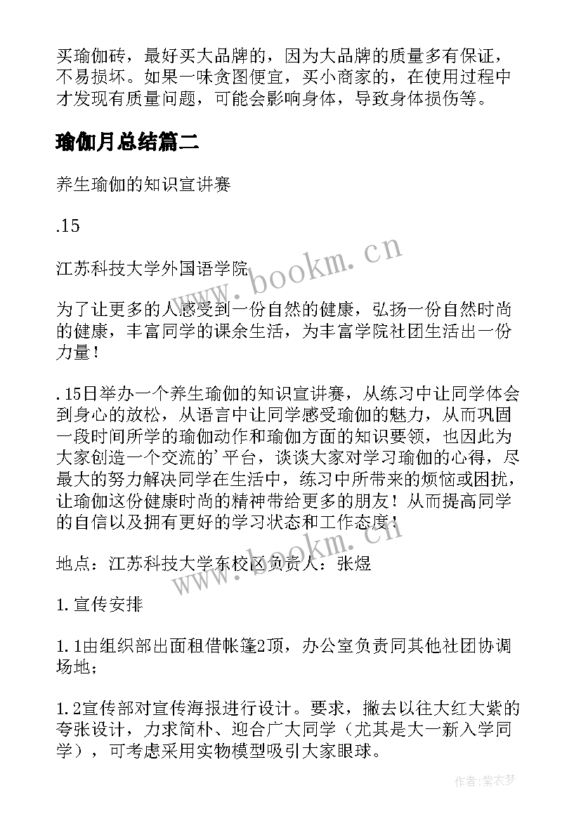 瑜伽月总结 瑜伽砖是练习瑜伽的辅助工具(汇总5篇)