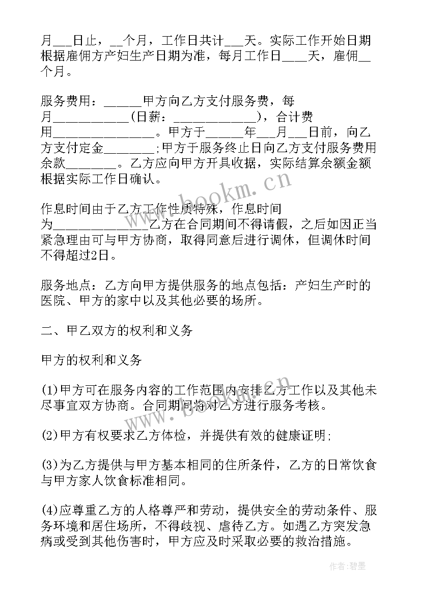 2023年月嫂服务合同协议书(优质9篇)