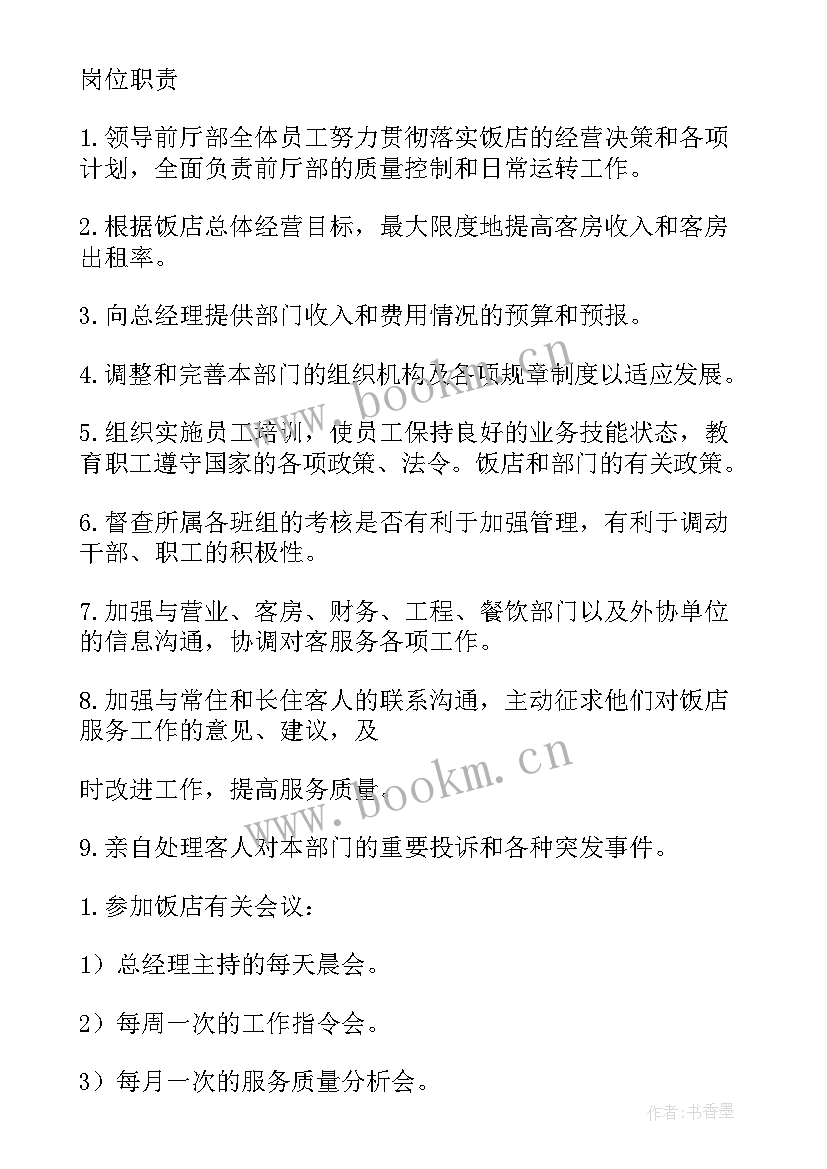 2023年工作手册总结 会所管理工作手册目录(优秀7篇)