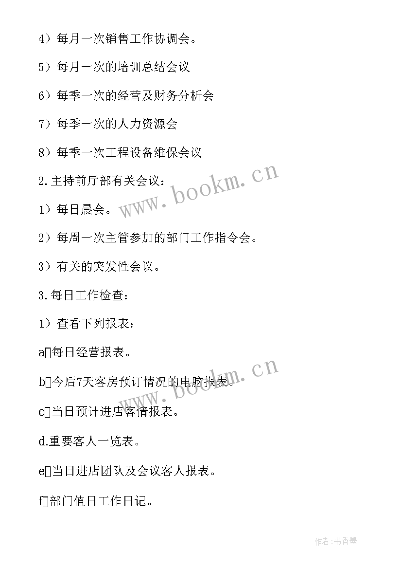 2023年工作手册总结 会所管理工作手册目录(优秀7篇)