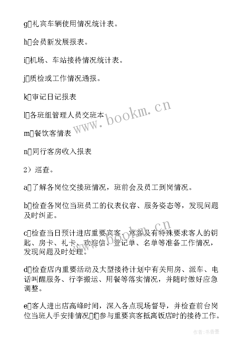 2023年工作手册总结 会所管理工作手册目录(优秀7篇)