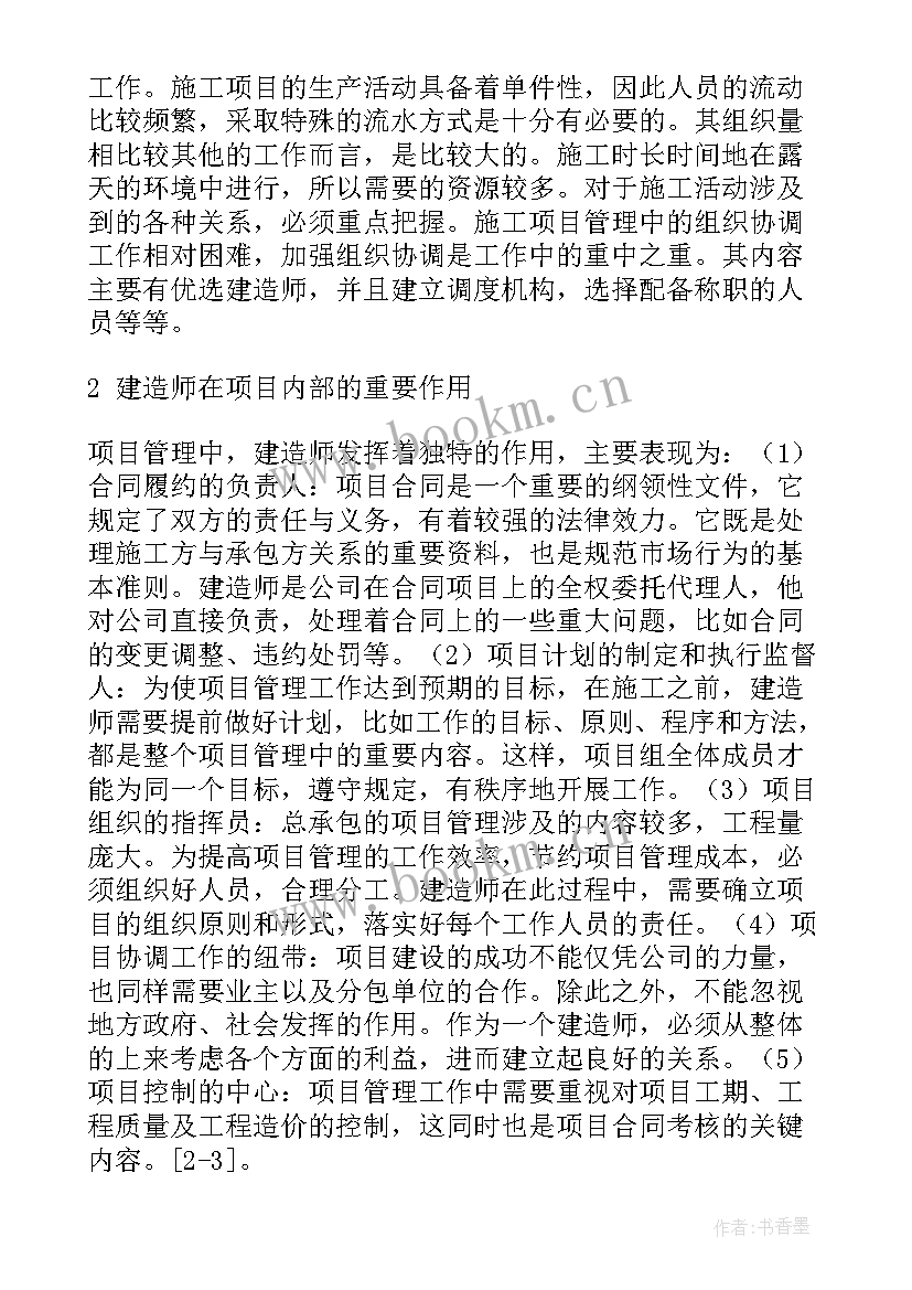 项目技术总监的工作计划(实用5篇)