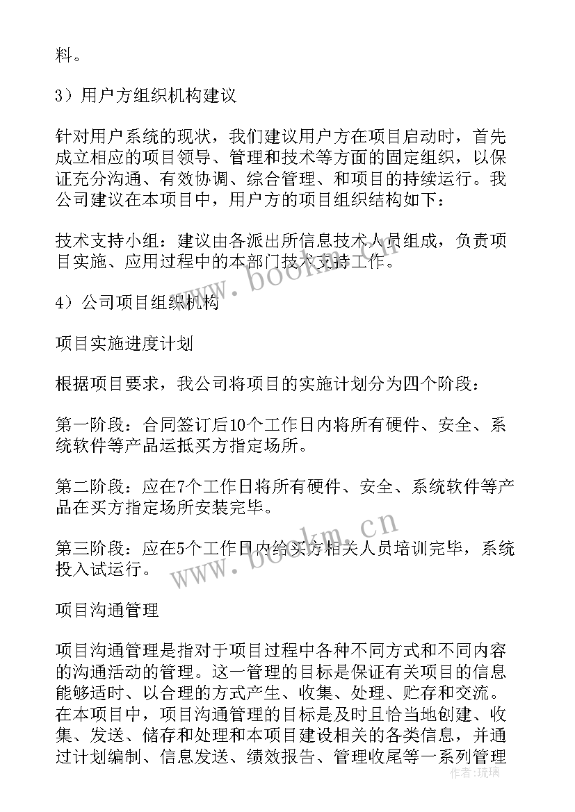 2023年项目配套安排 项目工作计划(通用5篇)