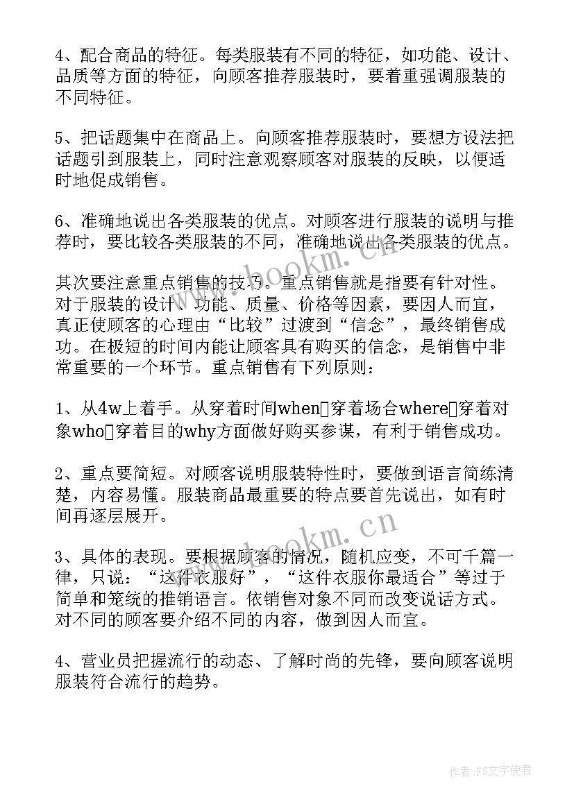 新人服装销售总结 服装销售工作总结(模板6篇)