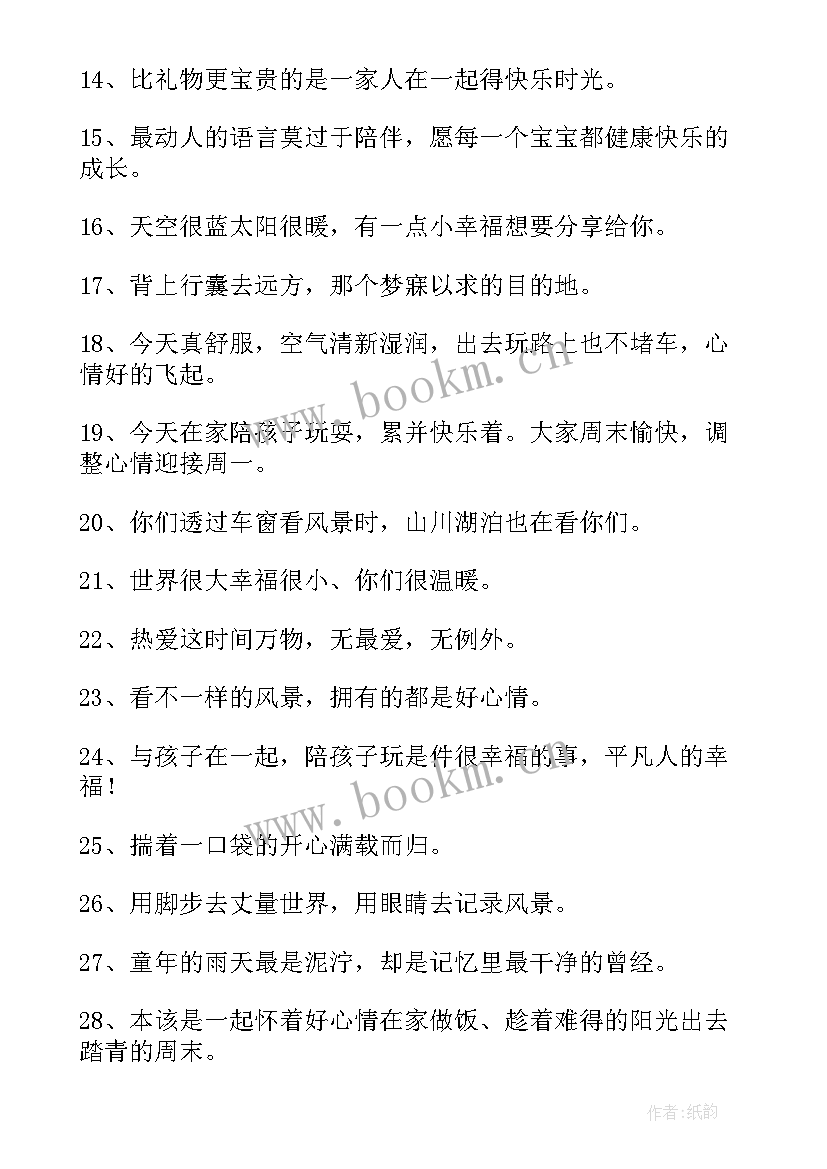 2023年邀约的工作计划 周末邀约文案(模板5篇)