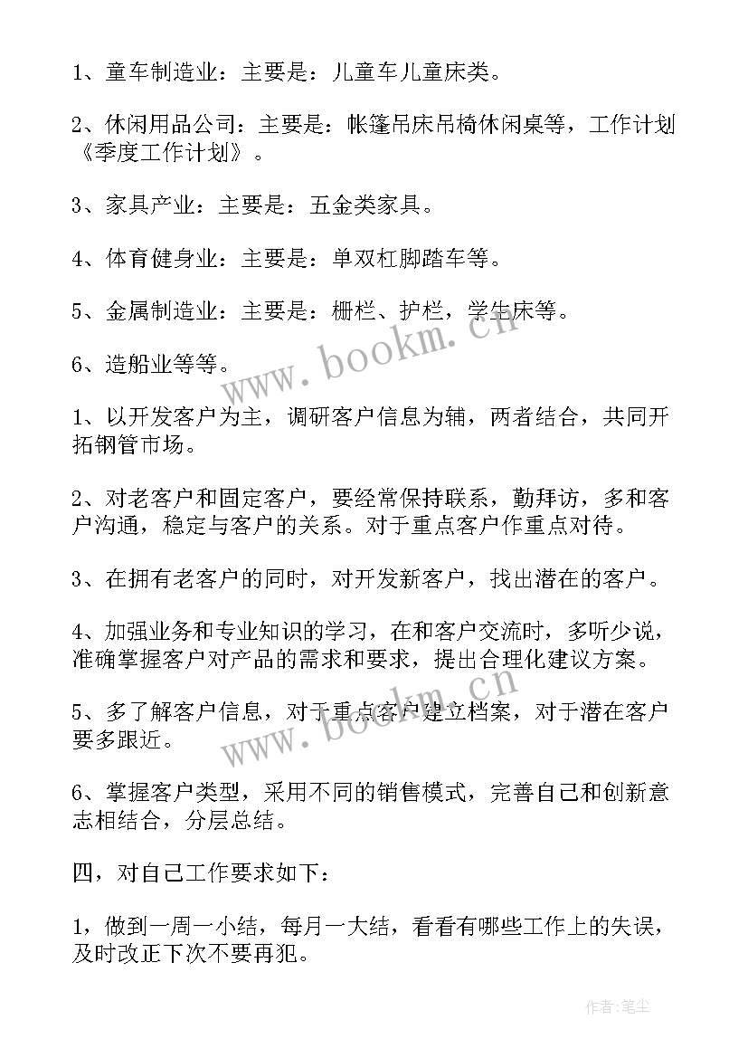 政工季度工作计划表 季度工作计划(大全5篇)