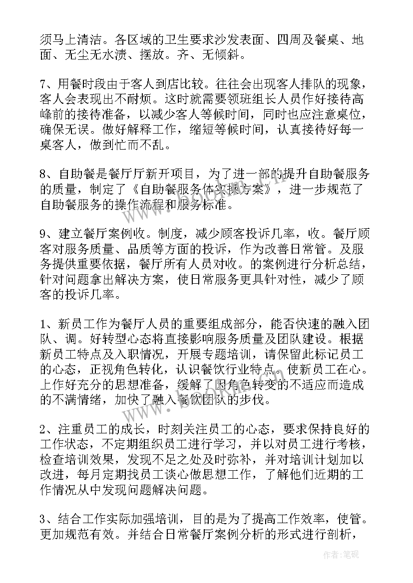 最新酒店收益工作总结(通用6篇)