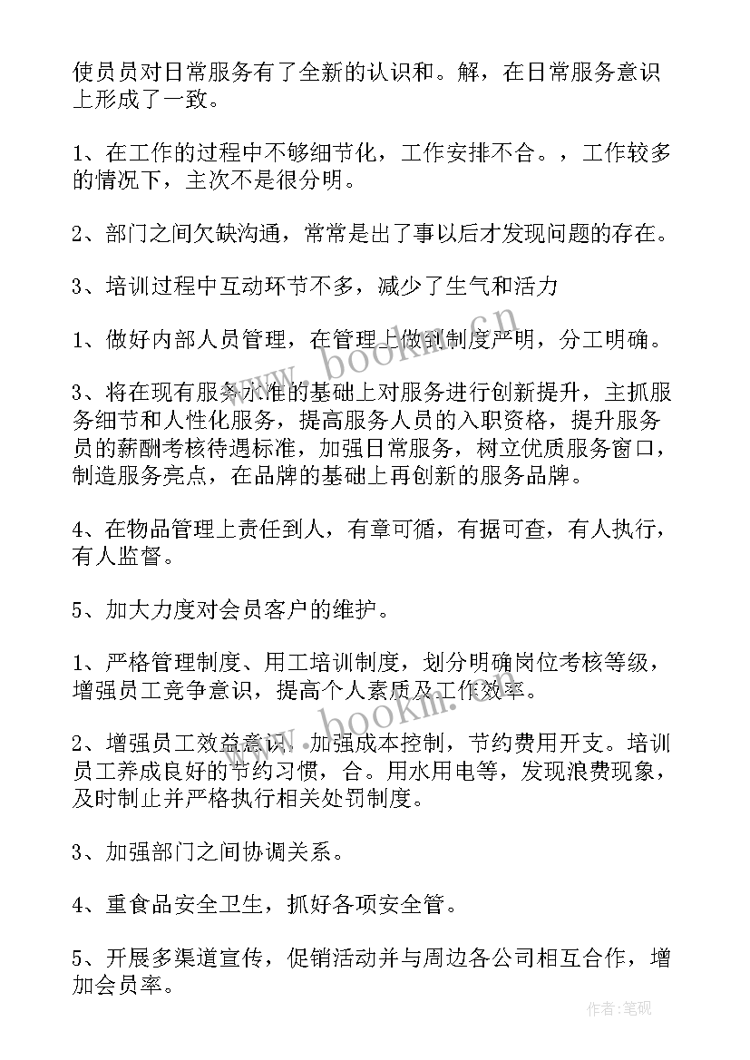 最新酒店收益工作总结(通用6篇)